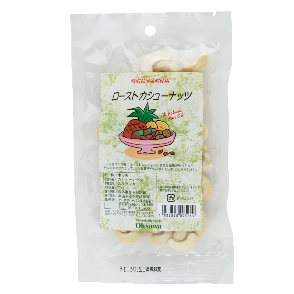 オーサワジャパン　自然食品の通販サンショップ　オーサワのローストカシューナッツ　70g