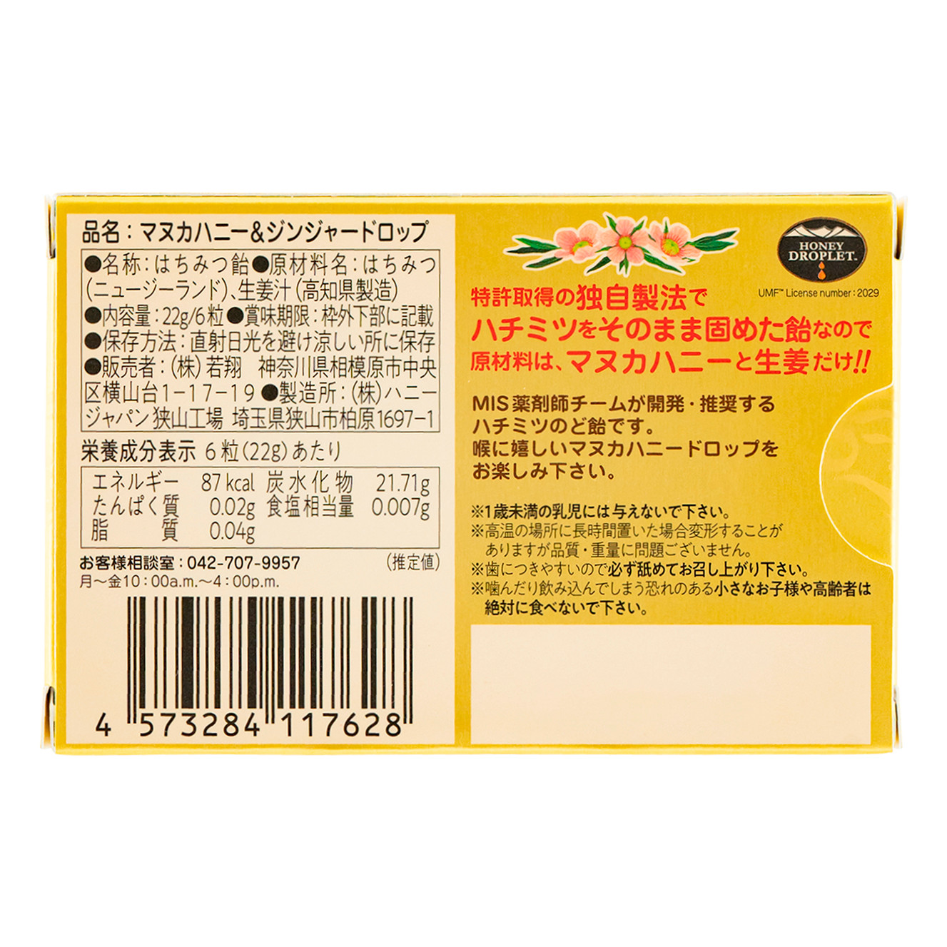 若翔 マヌカハニー＆ジンジャードロップ 22g(6粒)｜自然食品の通販サンショップ
