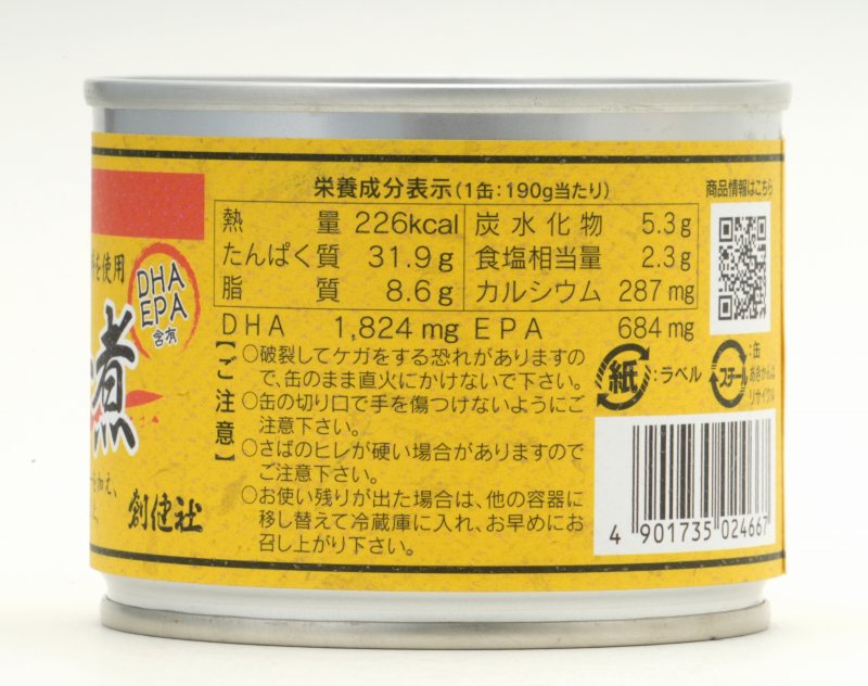 創健社　自然食品の通販サンショップ　さばカレー煮　190g（固形量140g）