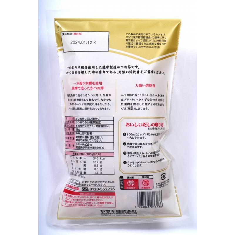 薩摩産花かつおゴールド　ヤマキ　匠一番　25g｜自然食品の通販サンショップ