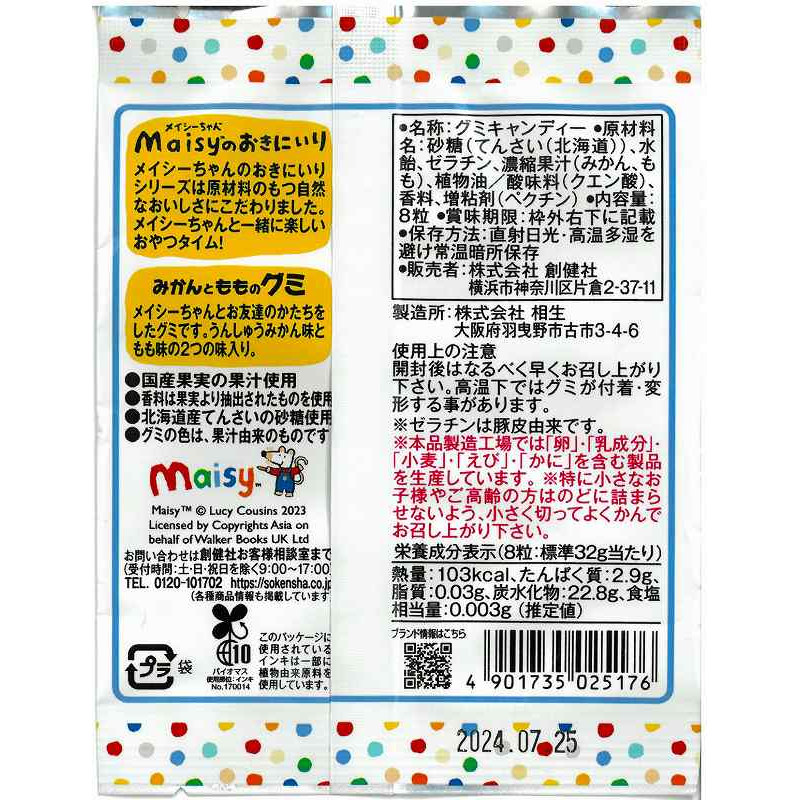 みかんともものグミ　創健社　メイシーちゃんのおきにいり　8粒｜自然食品の通販サンショップ