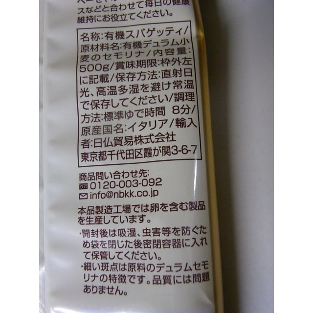 全粒粉スパゲティ　500g　自然食品の通販サンショップ　ALCE　NERO（アルチェネロ）