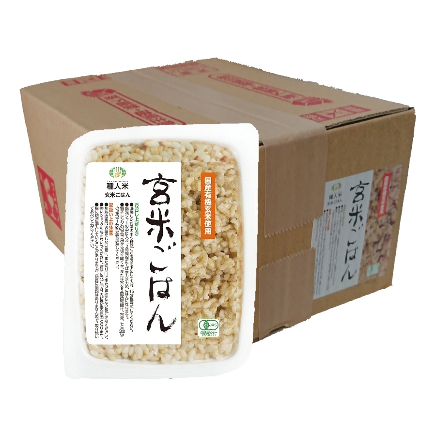 玄米ごはん（パックごはん）160g　1ケース20個入　自然食品の通販サンショップ