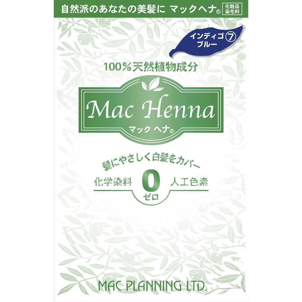 100g(50g×2袋)　マックヘナ（インディゴブルー）‐7　マックプランニング　自然食品の通販サンショップ
