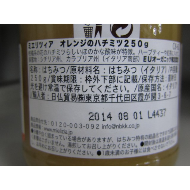 日仏貿易 ミエリツｨア オレンジのハチミツ 250g | 自然食品の通販サンショップ