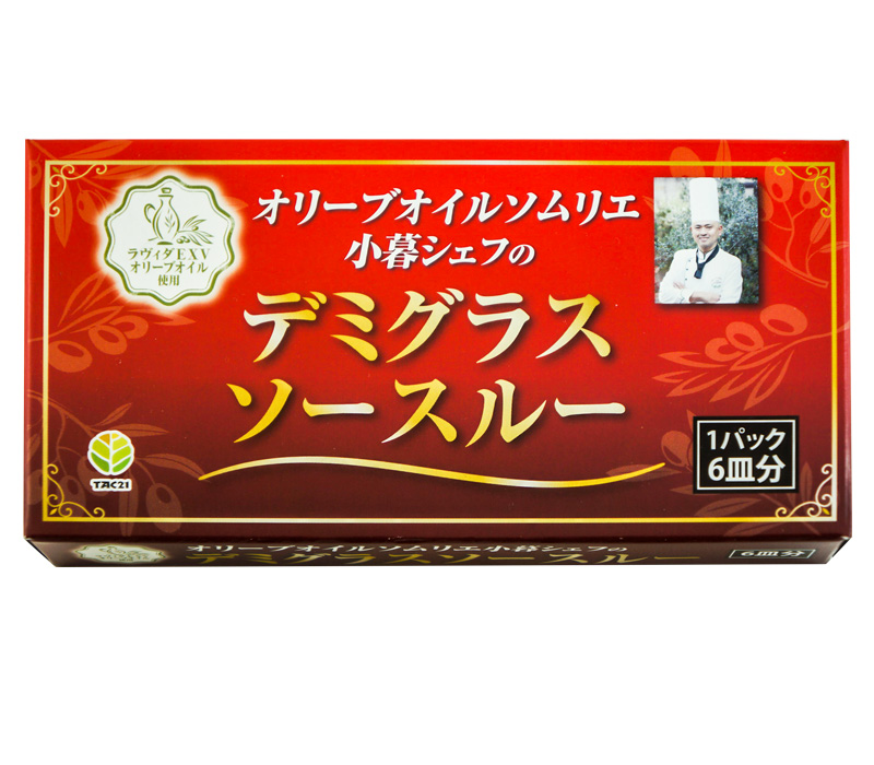 オリーブオイルソムリエ小暮シェフのデミグラスソースルー（新）115g（6皿分）　TAC21　自然食品の通販サンショップ