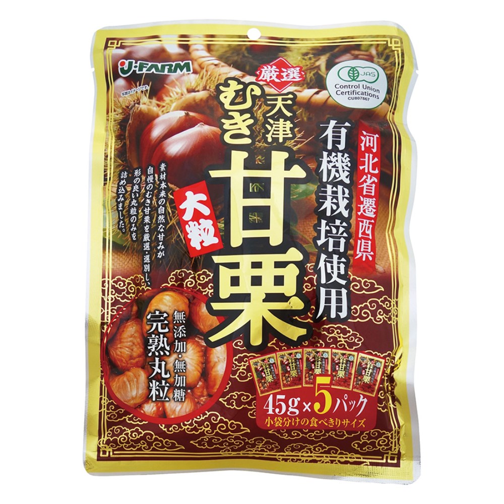 ジェイ・ファーム　有機天津むき甘栗　200g(50g×4)|　自然食品の通販サンショップ