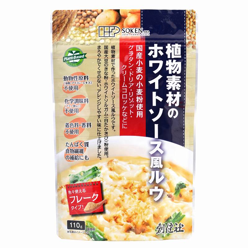 110g　創健社　植物素材のホワイトソース風ルウ　自然食品の通販サンショップ