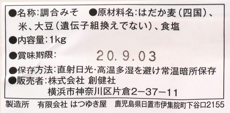 創健社 鹿児島合わせみそ 1kg | 自然食品の通販サンショップ