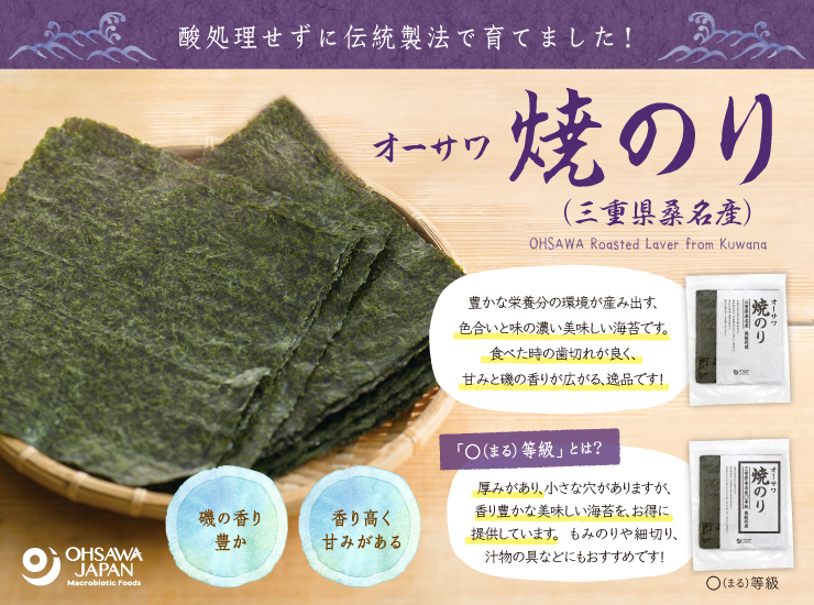 オーサワジャパン　オーサワ焼のり(三重県桑名産)　板のり10枚　自然食品の通販サンショップ