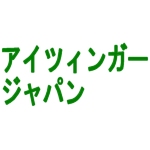 アイツィンガー・ジャパン