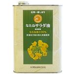 米沢製油 無添加ナタネサラダ油 1400g