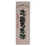 石川酒造 泡盛百年酢 720ml