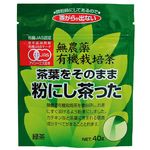 井ヶ田製茶北郷茶園 茶葉をそのまま粉にし茶った 40g