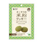 オーサワジャパン 米粉クッキー(よもぎ) 60g