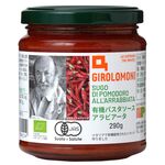 創健社 ジロロモーニ 有機パスタソース アラビアータ 290g