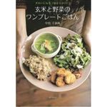 玄米と野菜のワンプレートごはん