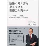 CI協会 陰陽の考え方を身につけて直感力を高める