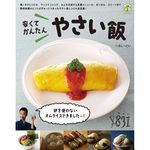 安くてかんたん　やさい飯