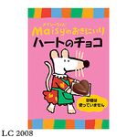 創健社 メイシーちゃんのおきにいり（ＴＭ）　ハートのチョコ 5gx8個