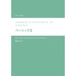 日本CI協会 マクロビオティッククッキングスクール・リマ テキストブック（ベーシックII）