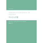 日本CI協会 マクロビオティッククッキングスクール・リマ テキストブック（ベーシックII）