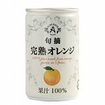 アルプス 完熟オレンジジュース 160g