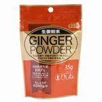 菱和園 生姜粉末　GINGER POWDER 35g