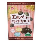 サンコー 玄米パフのクランチチョコ 46g（個包装込）