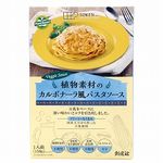 創健社 植物素材のカルボナーラ風パスタソース（レトルト） 150g