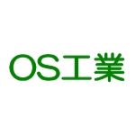 OS工業