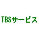 TBSサービス