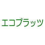 エコプラッツ