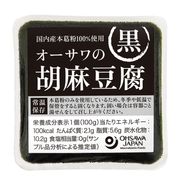 オーサワジャパン オーサワの胡麻豆腐(黒) 100g オーサワジャパン オーサワの胡麻豆腐(黒) 100g