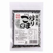 創健社 国内産炒り胡麻黒 45g 創健社 国内産炒り胡麻黒 45g
