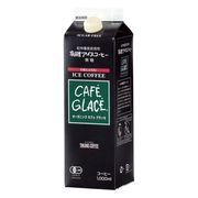 麻布タカノ オーガニック カフェグラッセ(無糖) 1L 麻布タカノ オーガニック カフェグラッセ(無糖) 1L