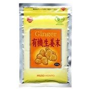 無双本舗 有機生姜末・アルミパック 45g 無双本舗 有機生姜末・アルミパック 45g