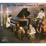 Sun Ship Meets Guevara in Tottori / Sun Ship With Guevara Sun Ship Meets Guevara in Tottori / Sun Ship With Guevara