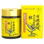 創健社 有機栽培 キダチアロエ 粒 55g(250mg×220粒) 創健社 有機栽培 キダチアロエ 粒 55g(250mg×220粒)