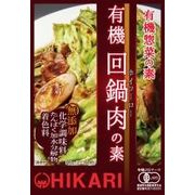 ヒカリ 有機回鍋肉(ホイコーロー)の素 100g ヒカリ 有機回鍋肉(ホイコーロー)の素 100g