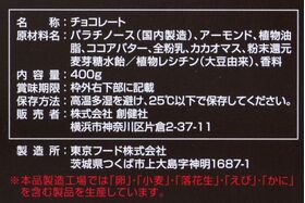 創健社 プレミアムビッグアーモンドチョコ 400g