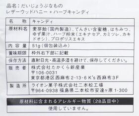 たかくら新産業 レザーウッドハニー＋ハーブキャンディ（百年はちみつのど飴） 51ｇ（個包装込み）