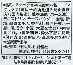 創健社 メイシーちゃんのおきにいり シリルと山のおんがくたい 10g×4