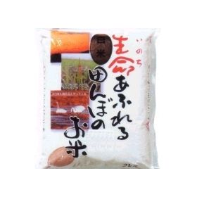 小野寺 特別栽培　生命あふれる田んぼのお米（ひとめぼれ　胚芽米） 4k
