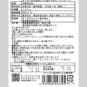 オーサワジャパン  オーサワの玄米粉入り大豆からあげ(ベジミート) 150g