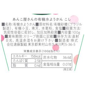 遠藤製餡 あんこ屋の有機水ようかん（こし）100g