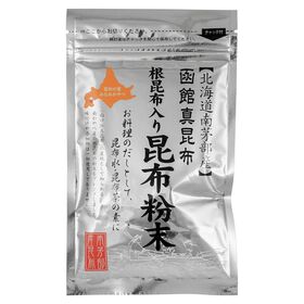 南かやべ漁業協同組合直販加工センター 根昆布入り昆布粉末 50g