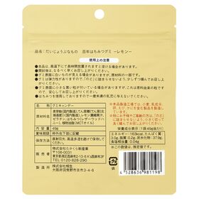 たかくら新産業 だいじょうぶなもの 百年はちみつグミ レモン味 49g