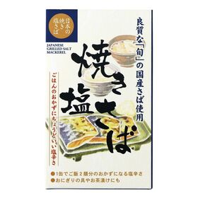 千葉産直 焼き塩さば・国産原料 100g