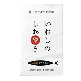 千葉産直 いわしのしおやき 100g
